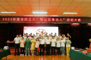 比武展風(fēng)采，以賽促安全-“我是應(yīng)急達(dá)人”技能大賽結(jié)束